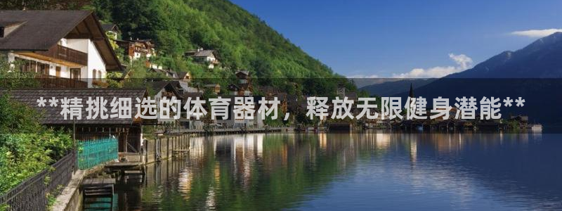 尊龙d88官网登录：**精挑细选的体育器材，释放无限