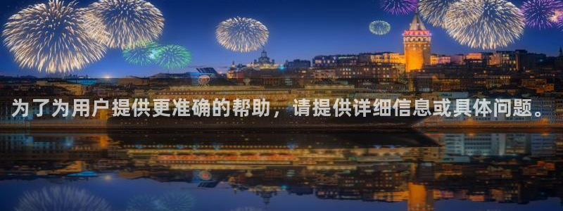 尊龙 5：为了为用户提供更准确的帮助，请提供详细信息或具体问